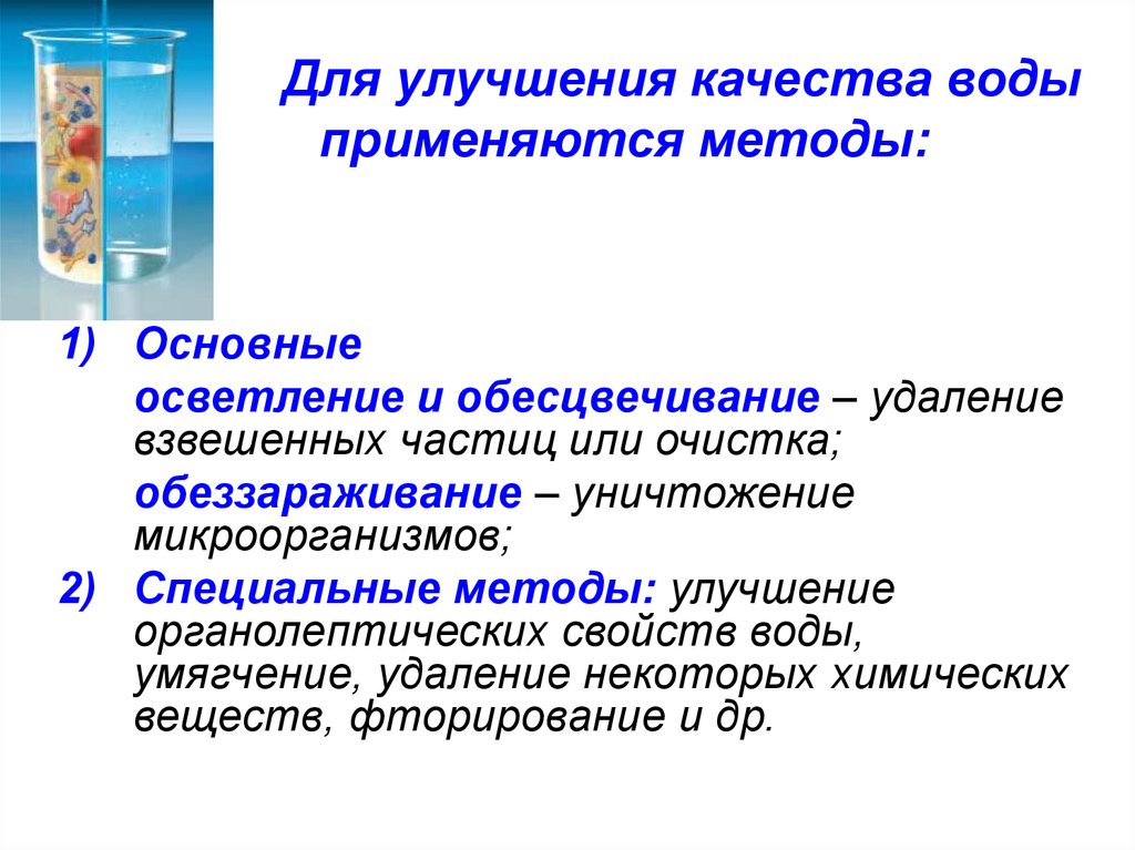 Технология высокоскоростного осветления воды с использованием микропеска