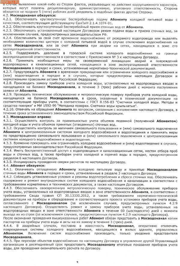 Заключение договоров на холодное водоснабжение и водоотведение 2024