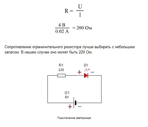 Расчет резистора для светодиода - порядок, формулы, особенности подключения