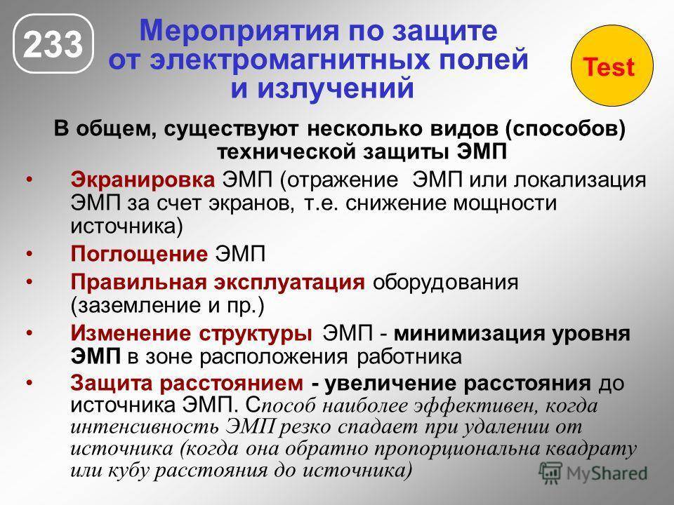 Защита от электромагнитного излучения: экранирующие материалы