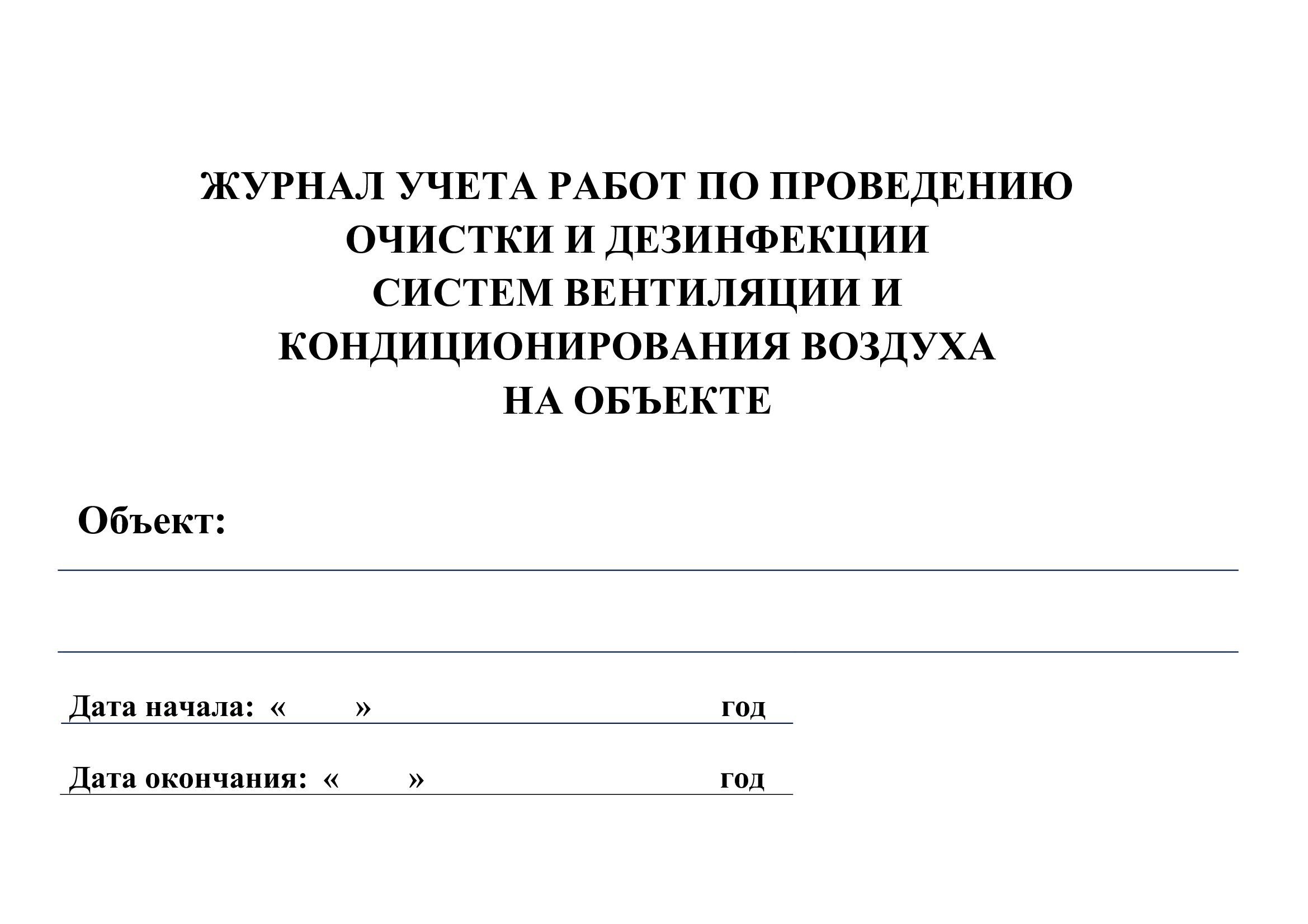 Акт о проверке эффективности работы вентиляции