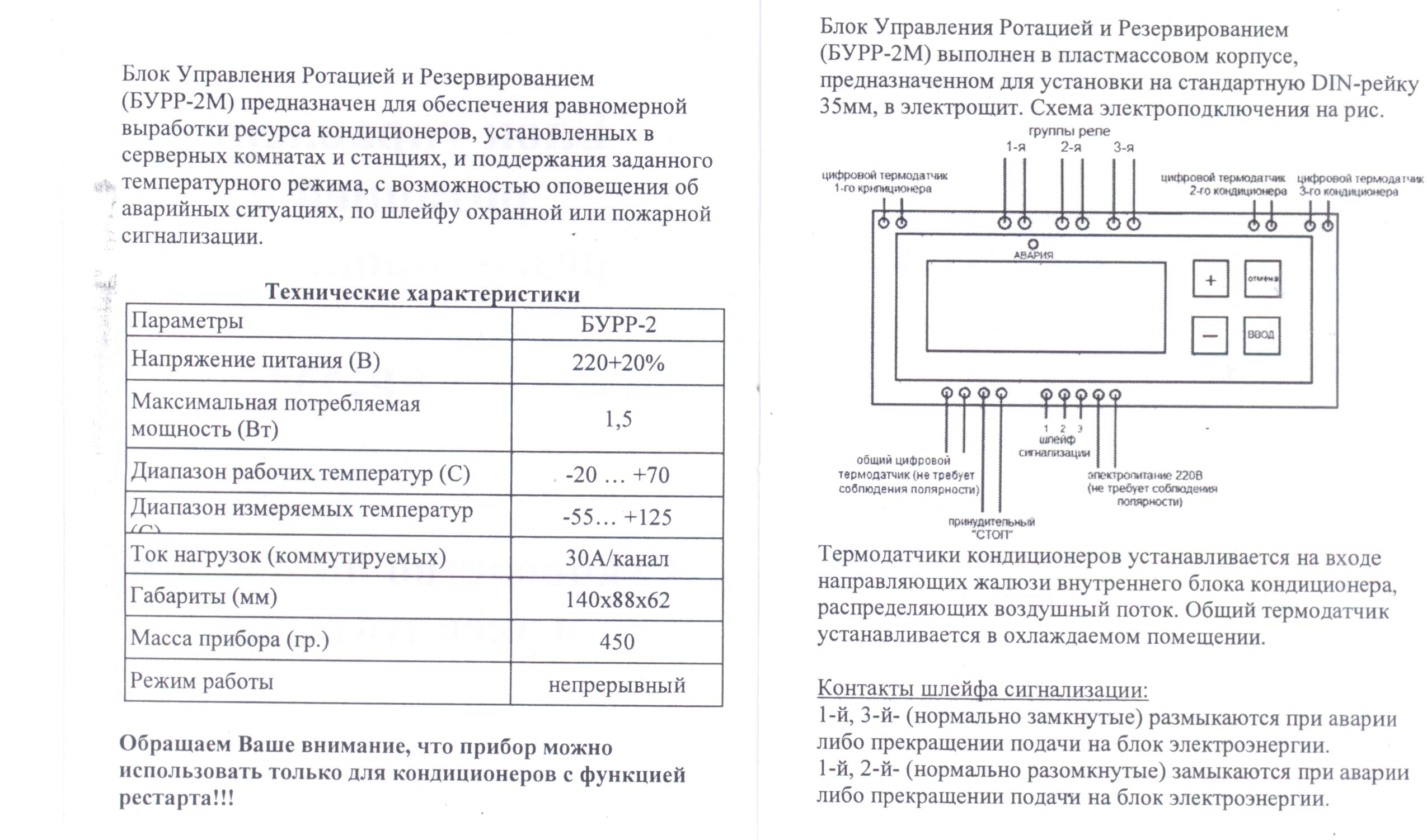 Согласователь работы кондиционеров, блок ротации кондиционеров.