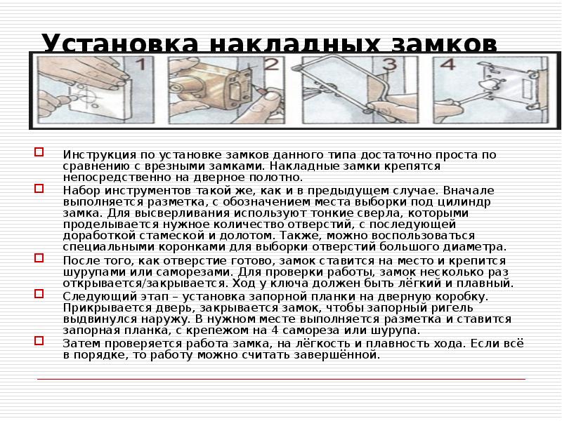 Как установить замок на железную дверь своими руками - myprofnastil
