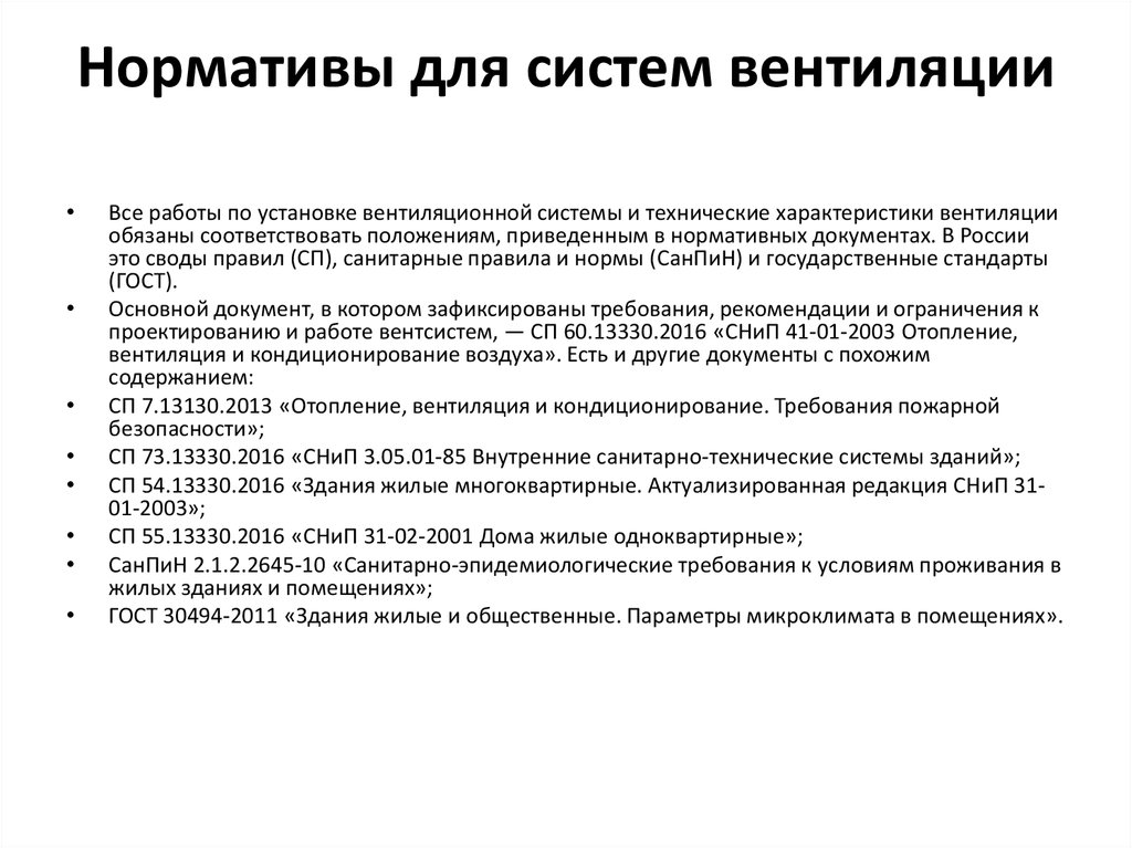 Проверка эффективности вентиляционных систем