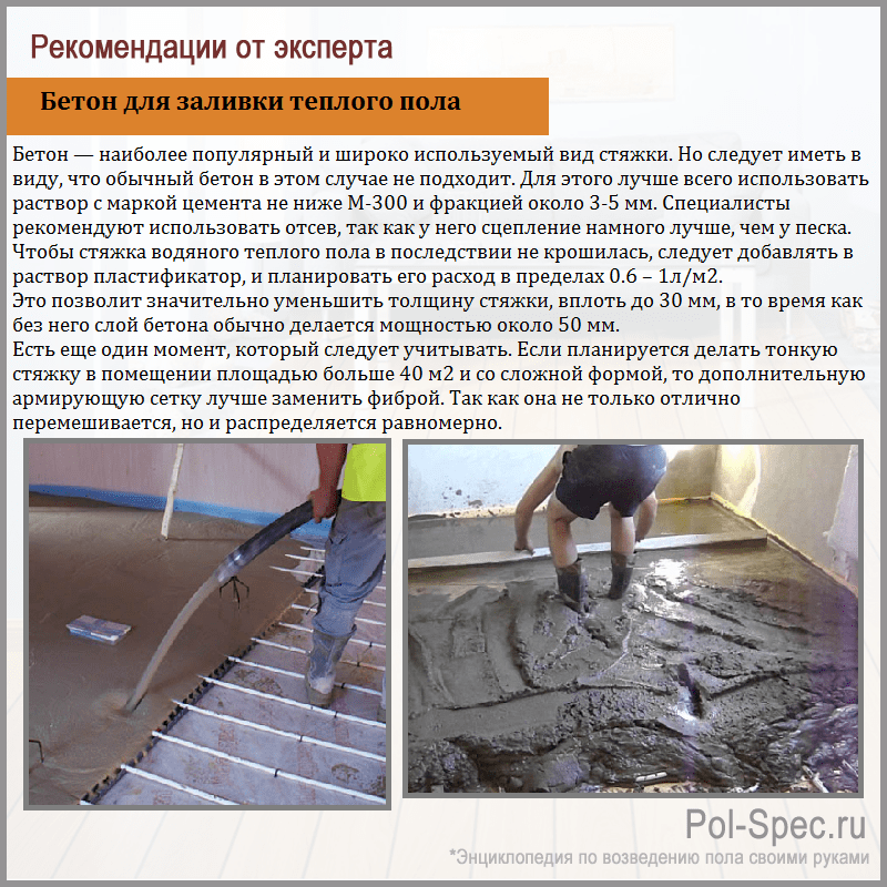 Какая толщина стяжки для теплого водяного пола самая оптимальная 