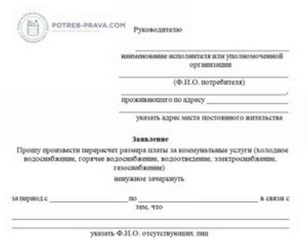 Перерасчет по отоплению: основания, порядок оформления и возможные причины холода в квартире. порядок перерасчета платы за отопление: нормативные акты, правила составления заявления