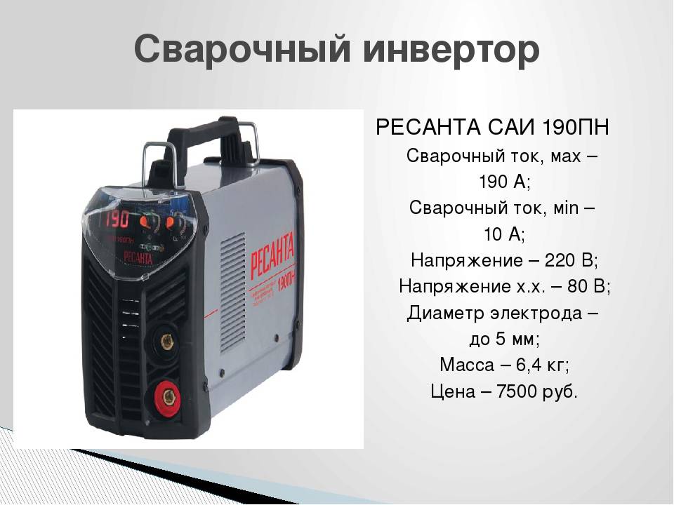 Какой Инверторный Сварочный Купить
