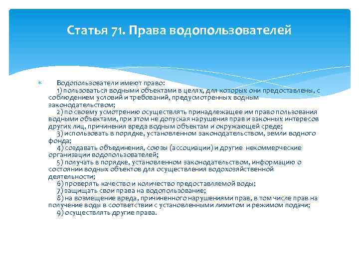 Водопользование хозяйственно-питьевое