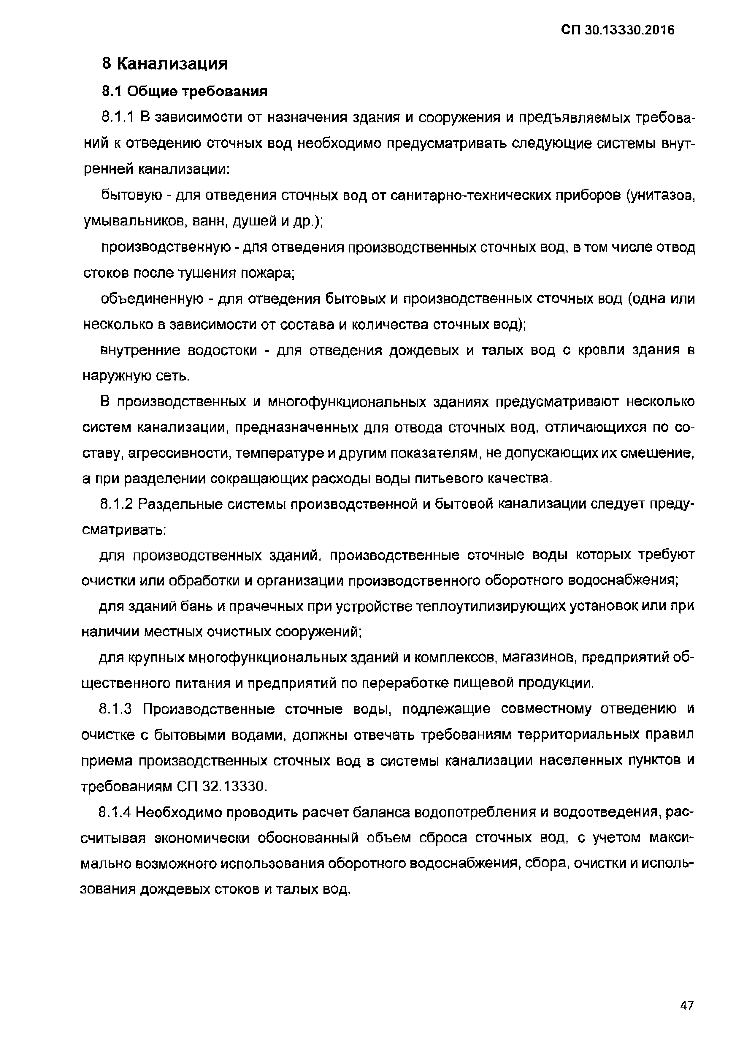 Сп 30.13330.2016внутренний водопровод и канализация зданий