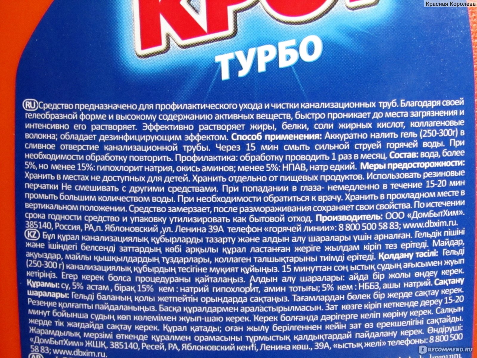 Крот средство для прочистки труб. жидкость для канализационных труб