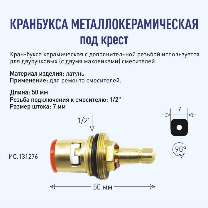 Кран-букса для отечественных и импортных смесителей. виды, особенности: ремонт кран-буксы: как выбрать, стоимость, достоинства, недостатки +фото