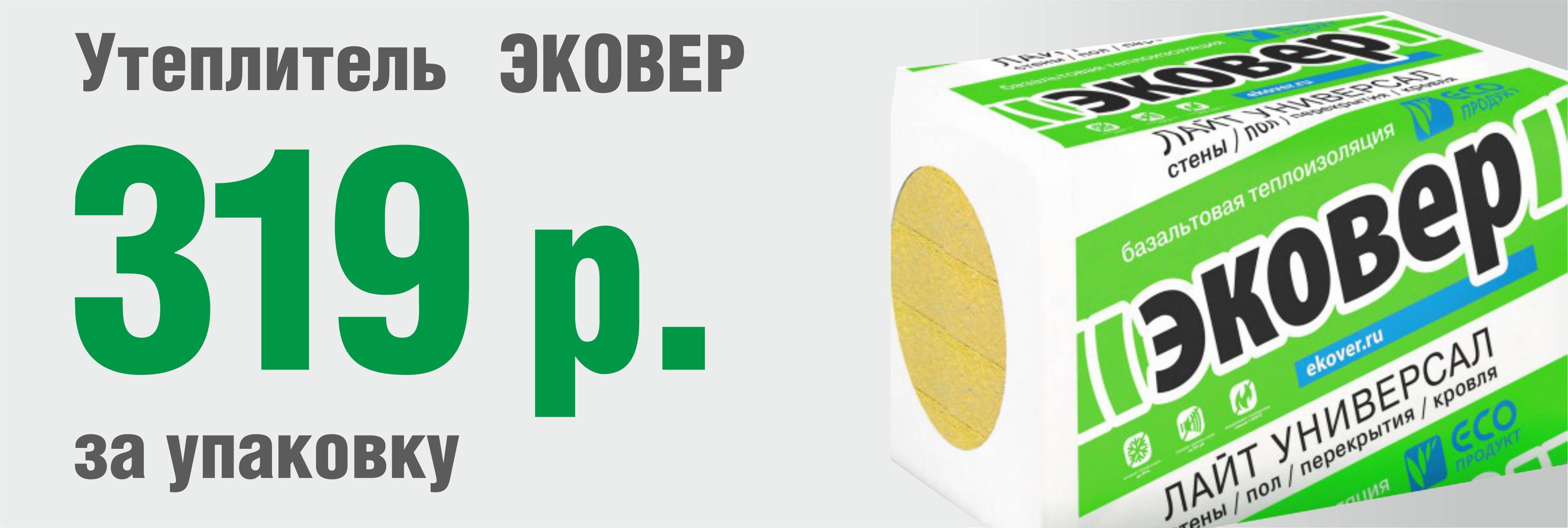 Утеплитель Ижевск Купить Недорого