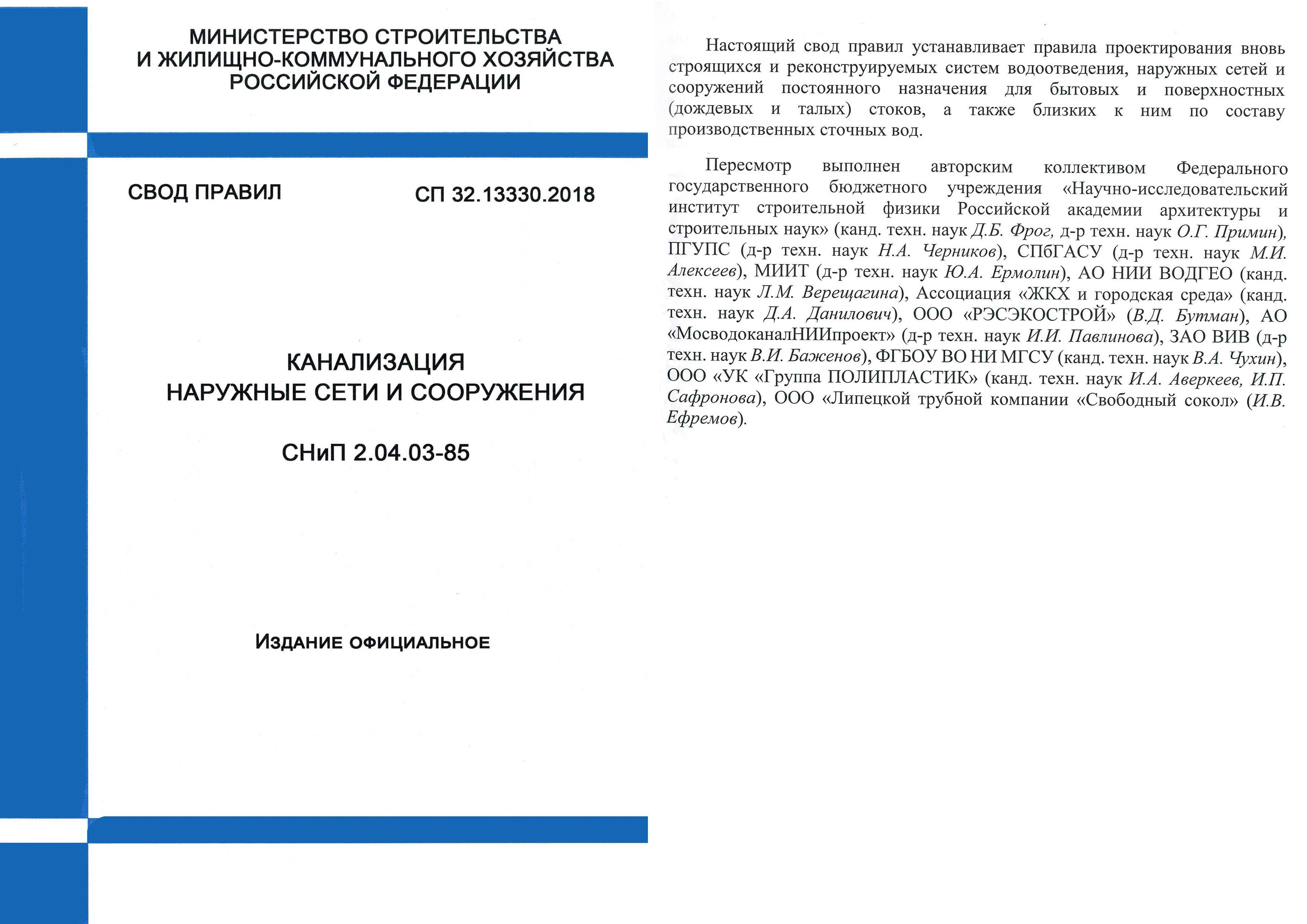 Скачать снип 2.04.02-84* водоснабжение. наружные сети и сооружения