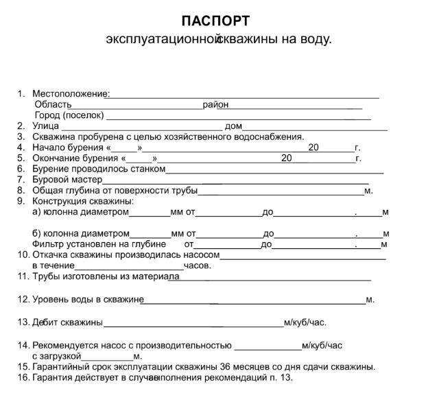 Паспорт скважины: зачем он нужен и как его получить | greendom74.ru