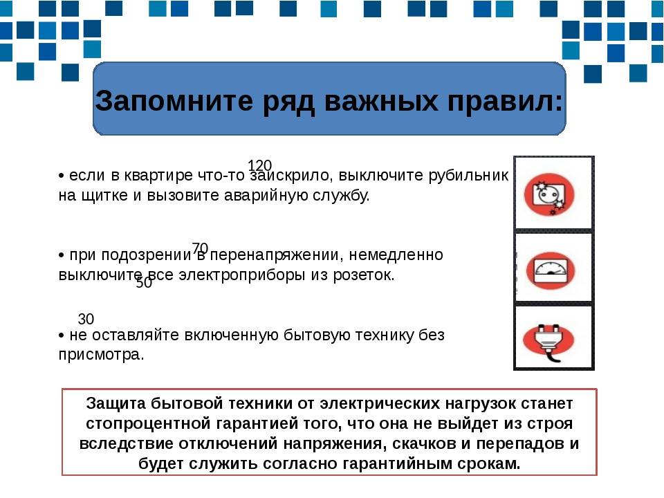 Скачки напряжения в электросети: что делать, защита, куда обращаться, опасность | innov-invest.ru