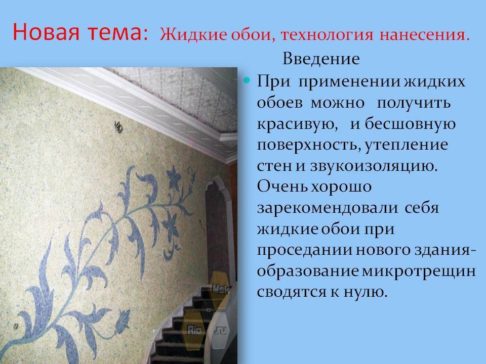 Жидкие обои: как наносить на потолок своими руками, каким образом правильно сделать расчет, получится ли на них наклеить плинтус, как смотрятся и фото в интерьере