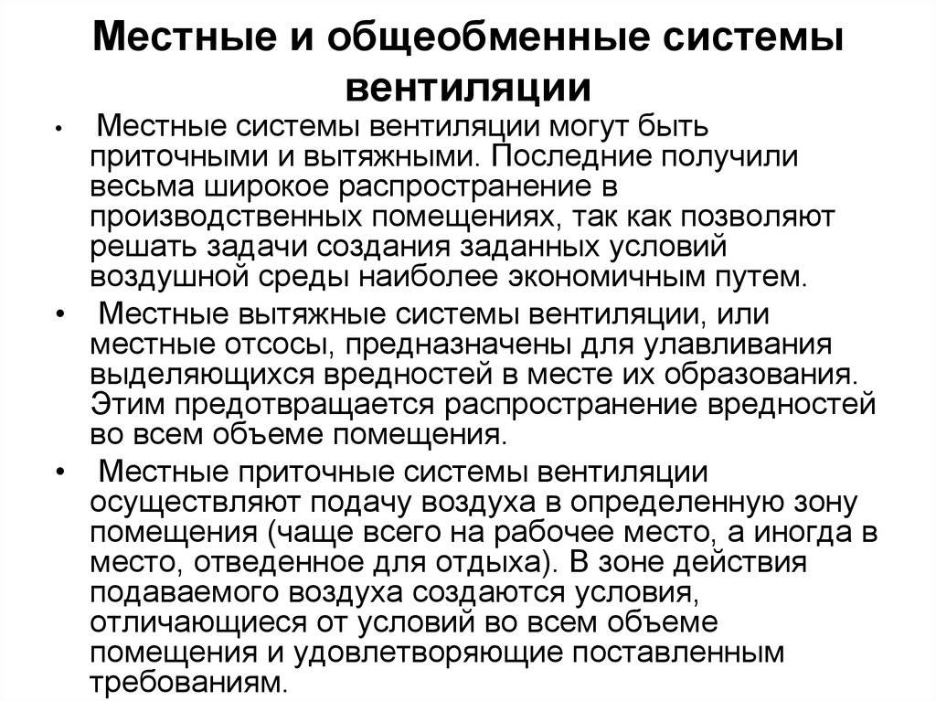 Виды систем вентиляции зданий: устройство, оборудование, схемы