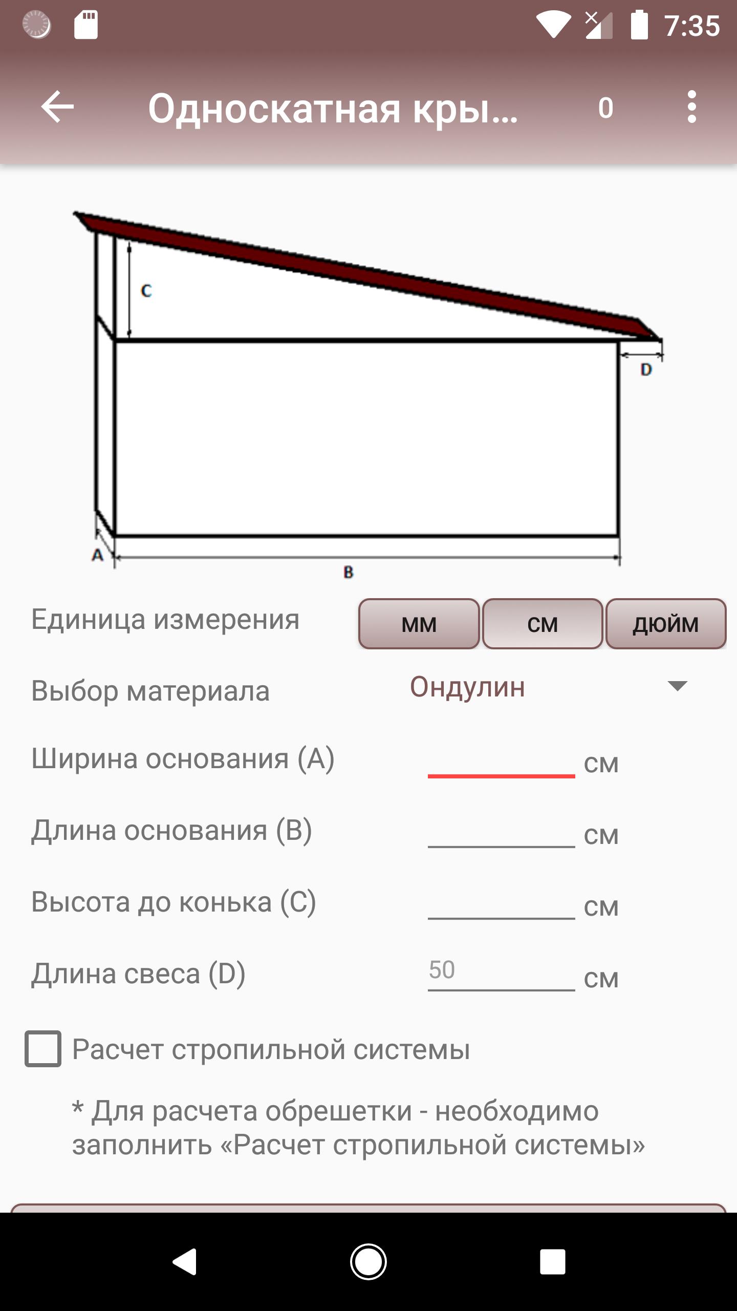 Онлайн-калькулятор расчета односкатной крыши, расчет угла наклона, площади, стропил, обрешетки | экостройхаус