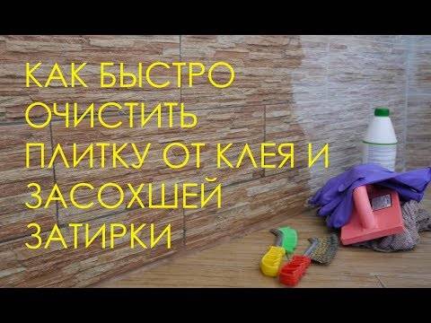 Чем отмыть плитку после ремонта: от затирки, цемента, пыли и т.п.