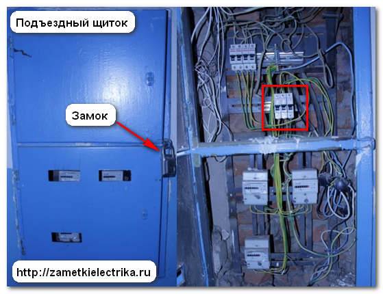 Как выключить щиток в квартире. Электрощиток. Электрический щиток в подъезде. Щиток в подъезде на электроэнергию. Щит этажный в Старом доме.