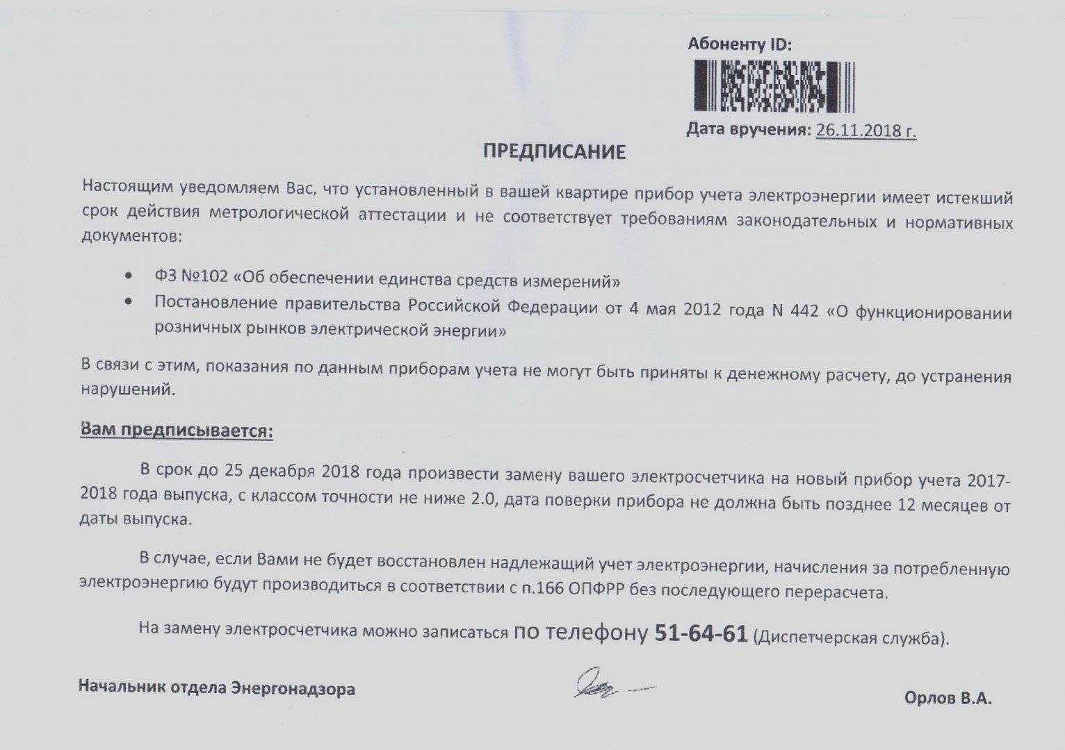 Каков порядок замены электросчетчика в частном доме — нюансы