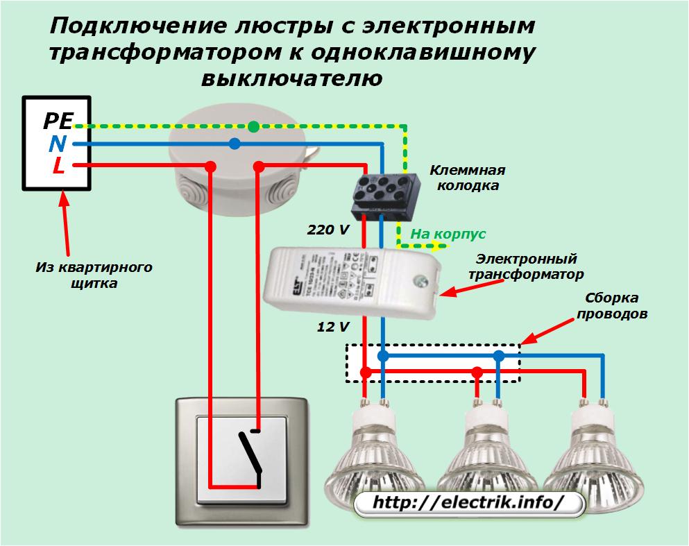 Подключение люстры к двойному выключателю на 2,3,4,5 и 6 лампочек