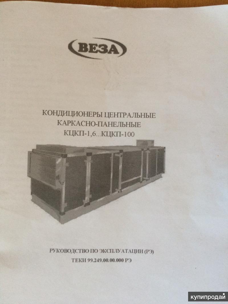 Центральный кондиционер кцкп