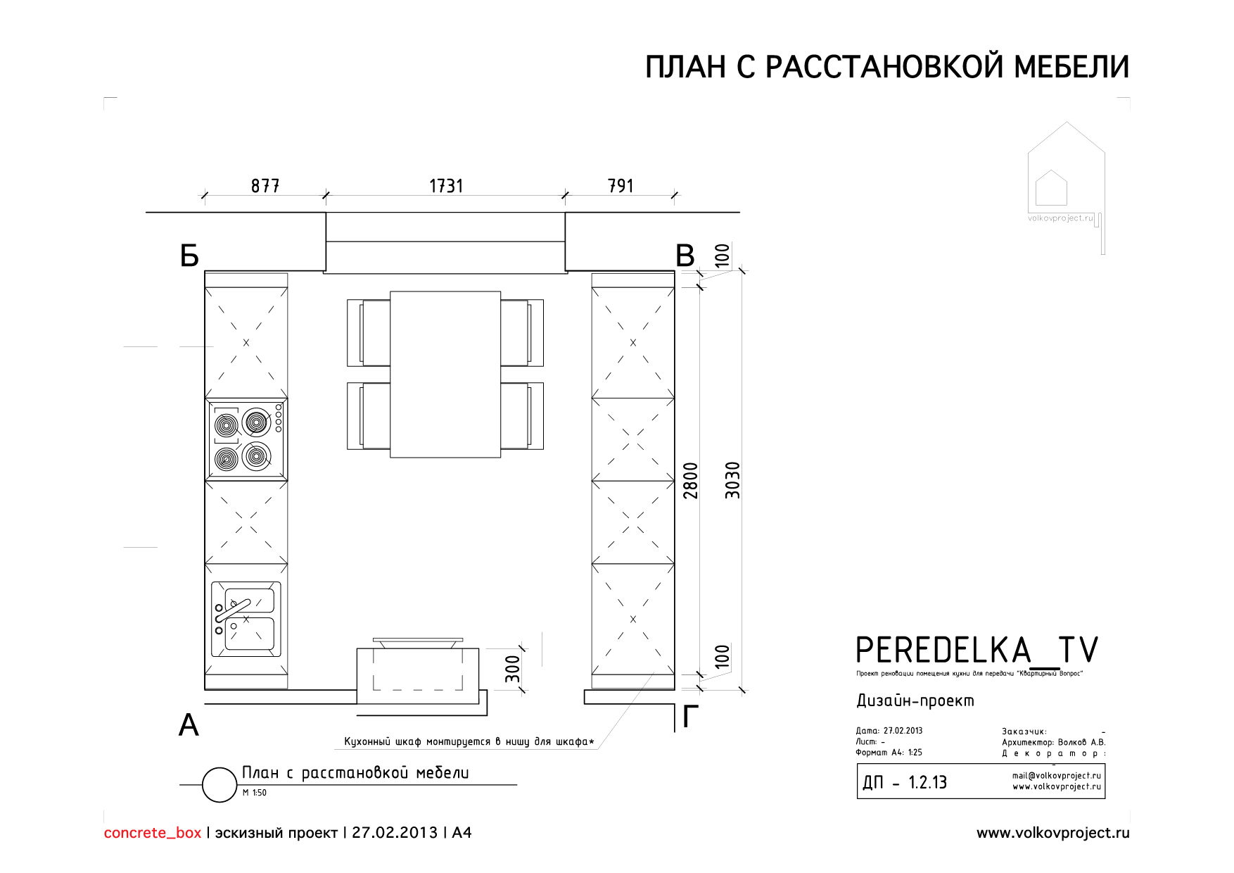 План расстановки мебели кухня чертеж