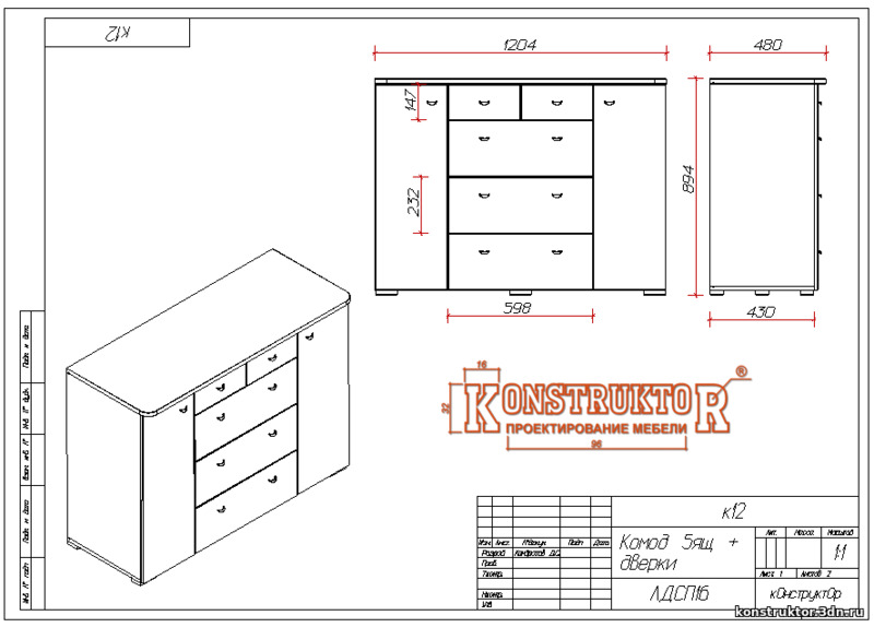 Комод с чертежами и размерами