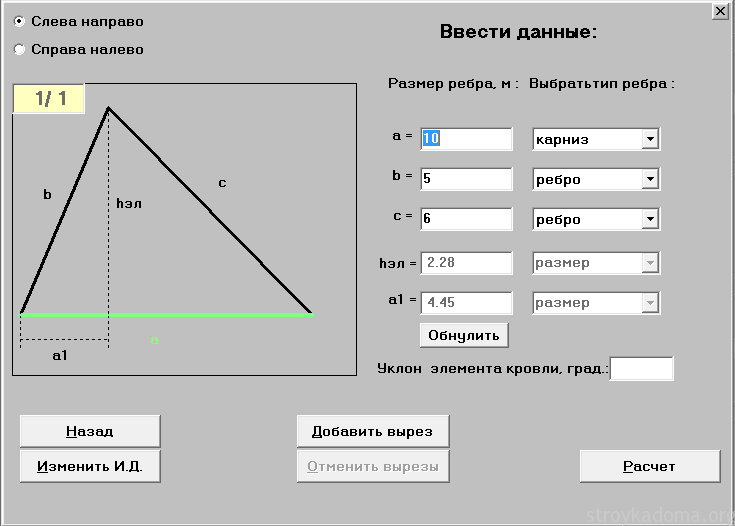 Как рассчитать угол наклона крыши