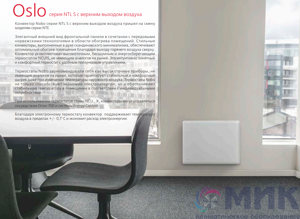 Конвекторы nobo — принцип работы и особенности монтажа