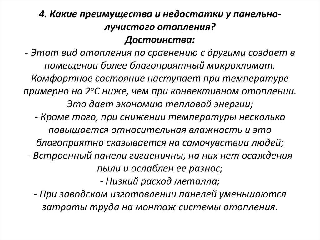 Виды отопления: разновидности, преимущества и недостатки, использование