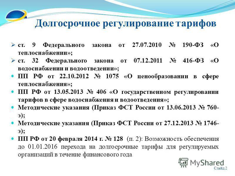 Федеральный закон о водоснабжении и водоотведении в действующей редакции