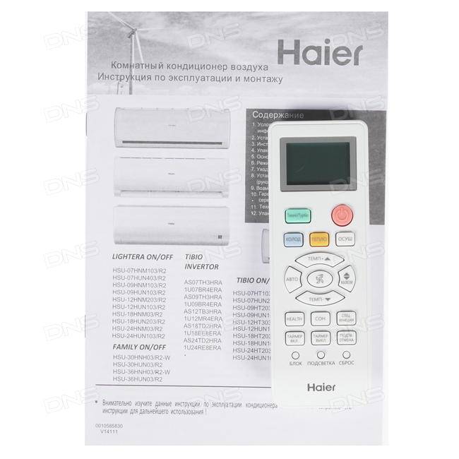 Кондиционеры haier (хаер, хайер): инструкция по эксплуатации пульта