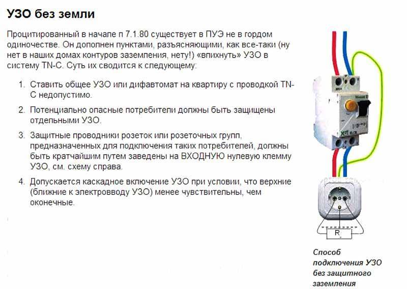 Узо схема без заземления