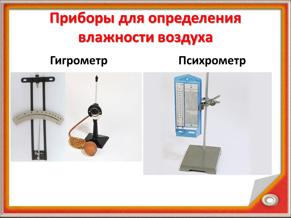 Гигрометр принцип работы: описание, характеристики