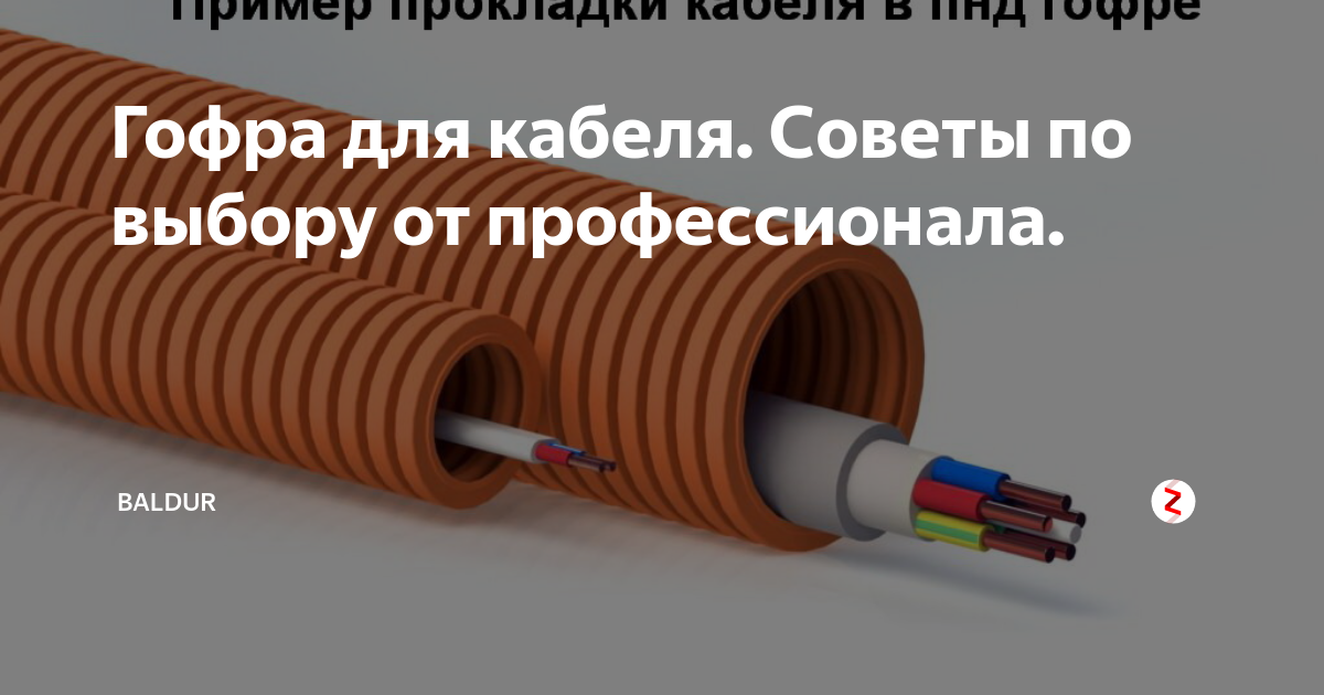 Гофра для проводов: как правильно выбрать