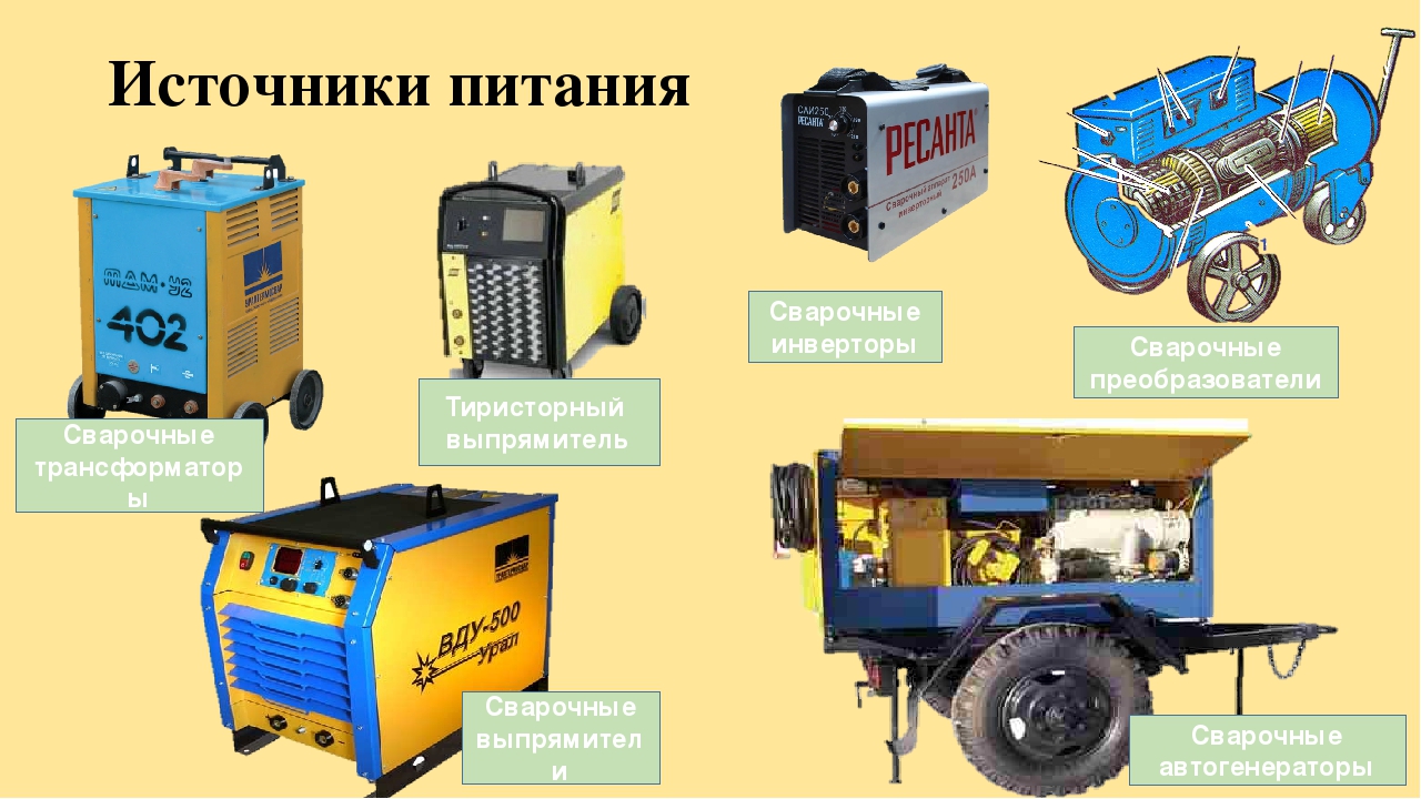 Что лучше: инвертор или сварочный трансформатор?