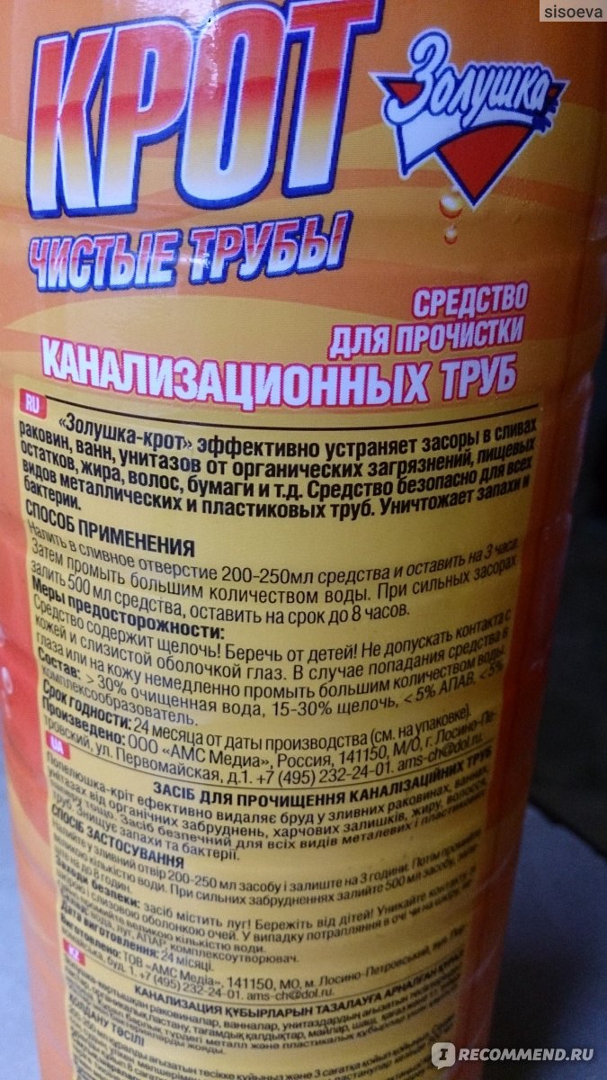 Крот - средство для прочистки (чистки) труб: состав, инструкция, как пользоваться
