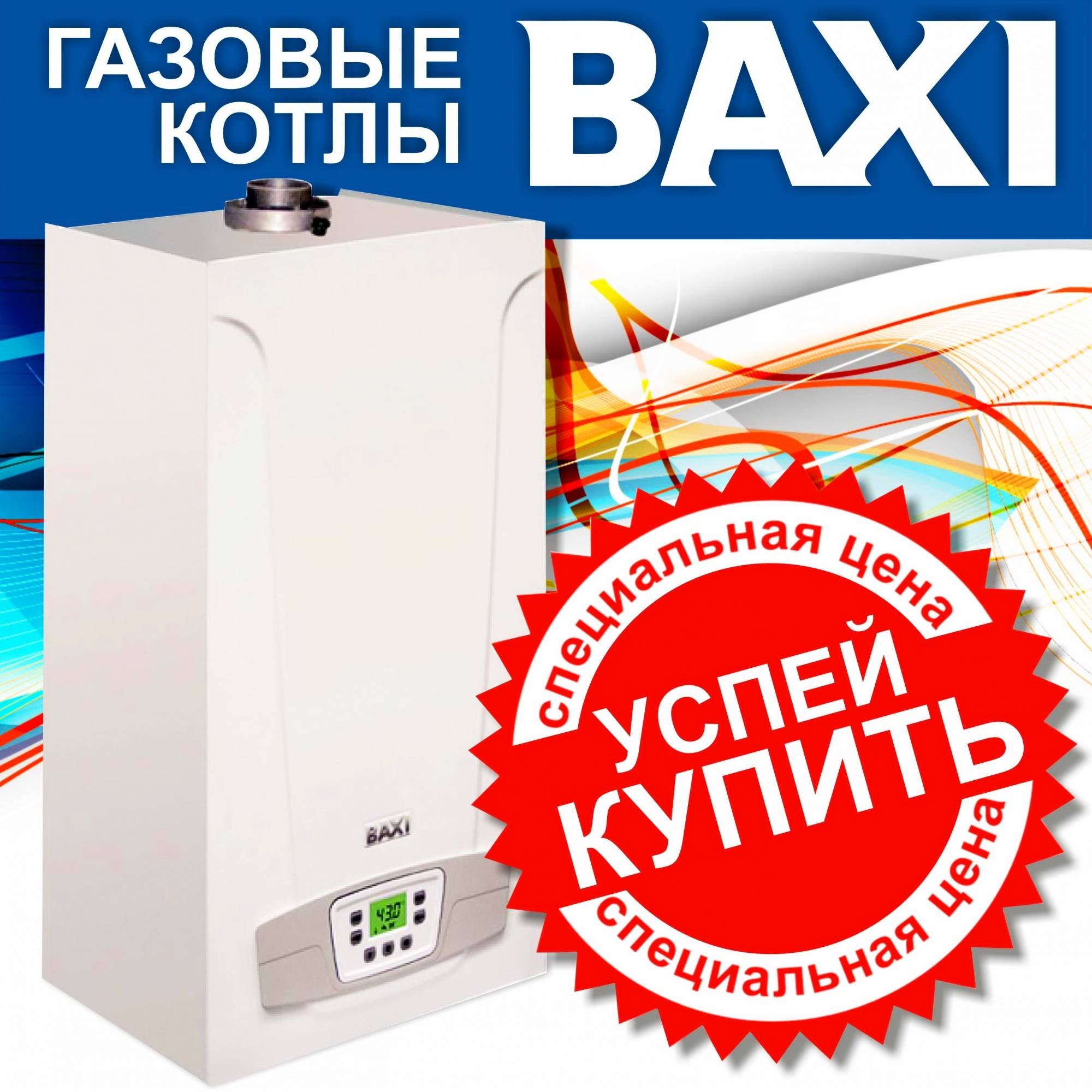 Выбираем газовый котел - 25 глупых ошибок.