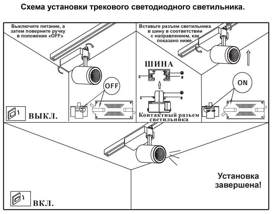 Установка трековых светильников и подключение своими руками
