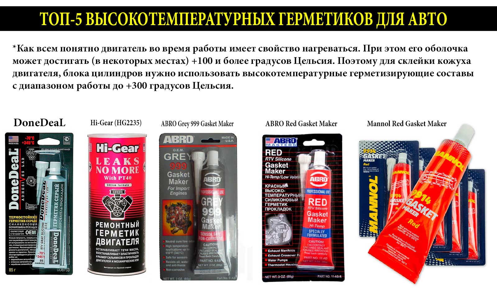Герметик для устранения течи отопления