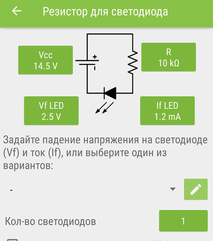 Как рассчитать резистор для светодиода