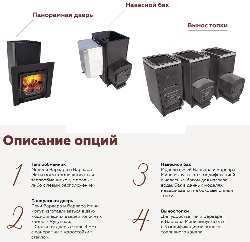 Разновидности и особенности банных печей Варвара