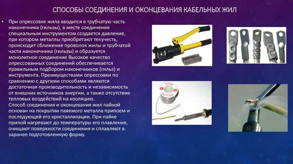 Оконцевание жил проводов: инструкция, особенности, пуэ, видео