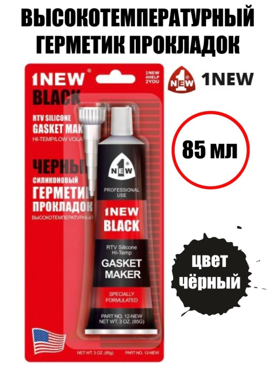 Виды и свойства термостойких герметиков