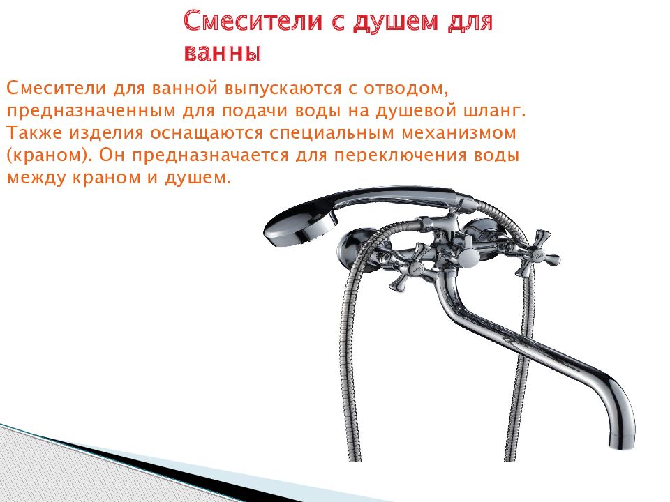 Какой смеситель выбрать для ванной - отзывы и советы