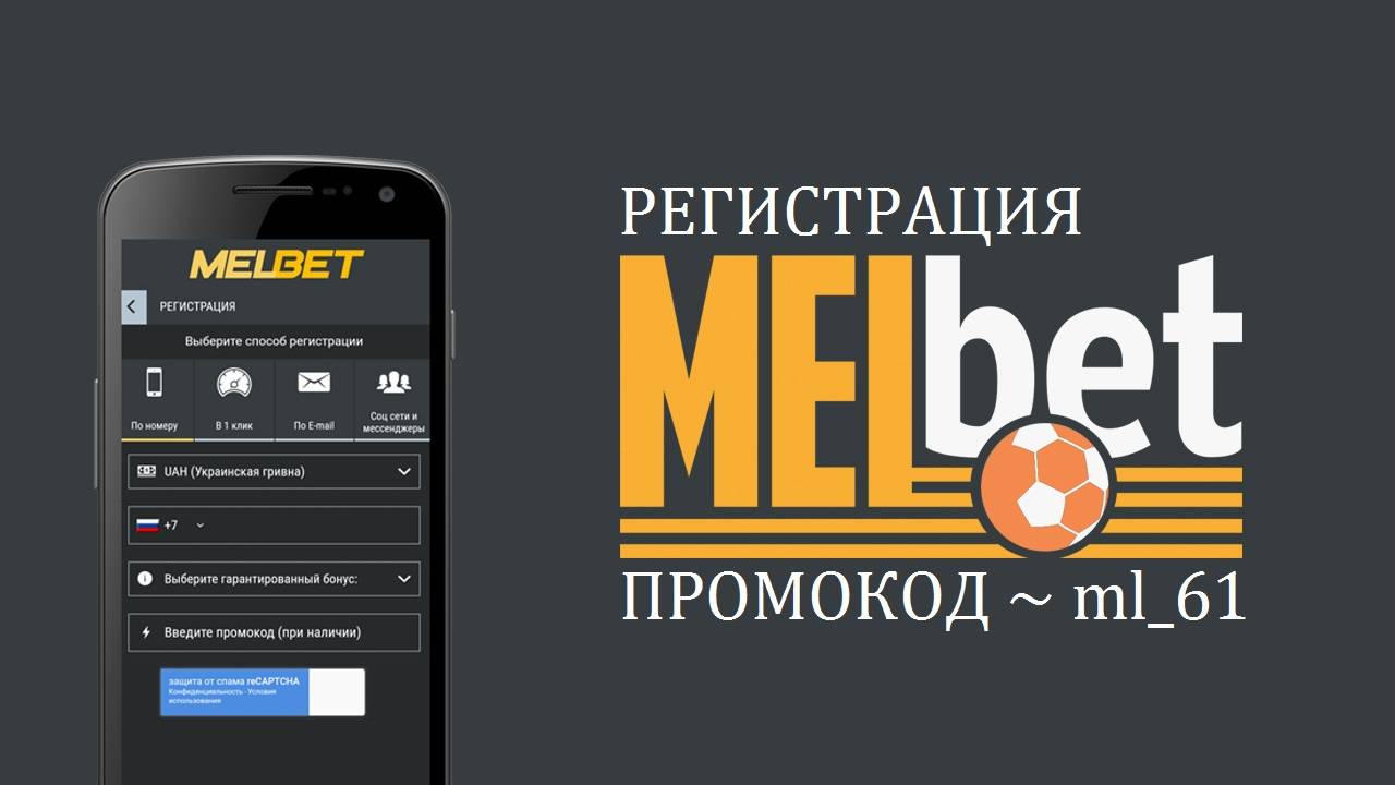 Мелбет приложение. Мелбет промокод. Melbet логотип. Баннеры Мелбет. Melbet обложка.