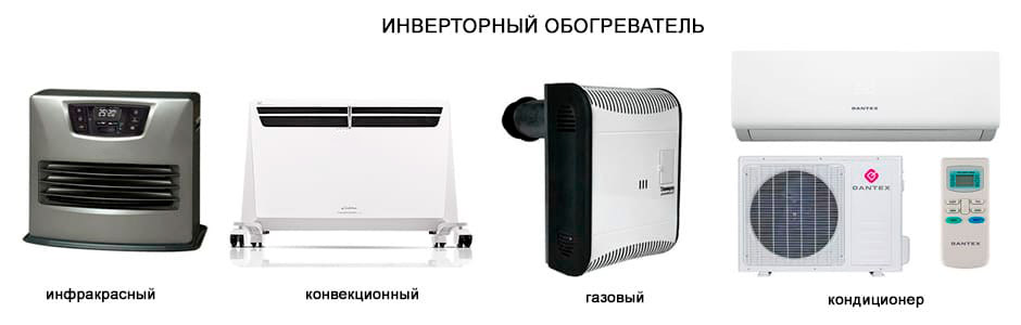 Электрический инверторный обогреватель: принцип действия и применение, критерии выбора и правила эксплуатации
