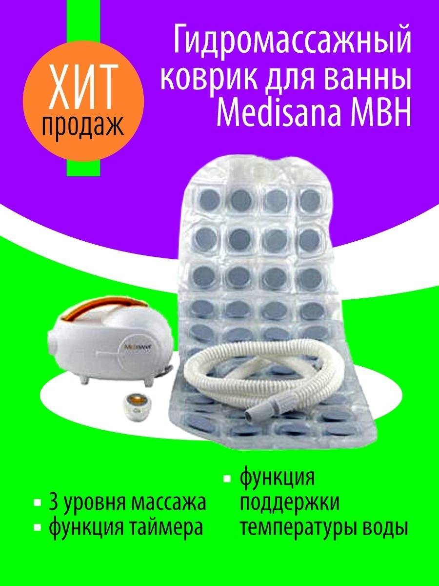 Гидромассажный коврик для ванной и ортопедический массаж